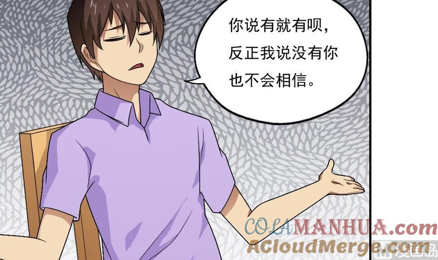 都是黑丝惹的祸 60 第60话 承认不承认 第13页