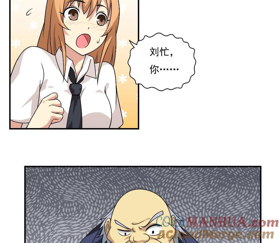 都是黑丝惹的祸 60 第60话 承认不承认 第29页