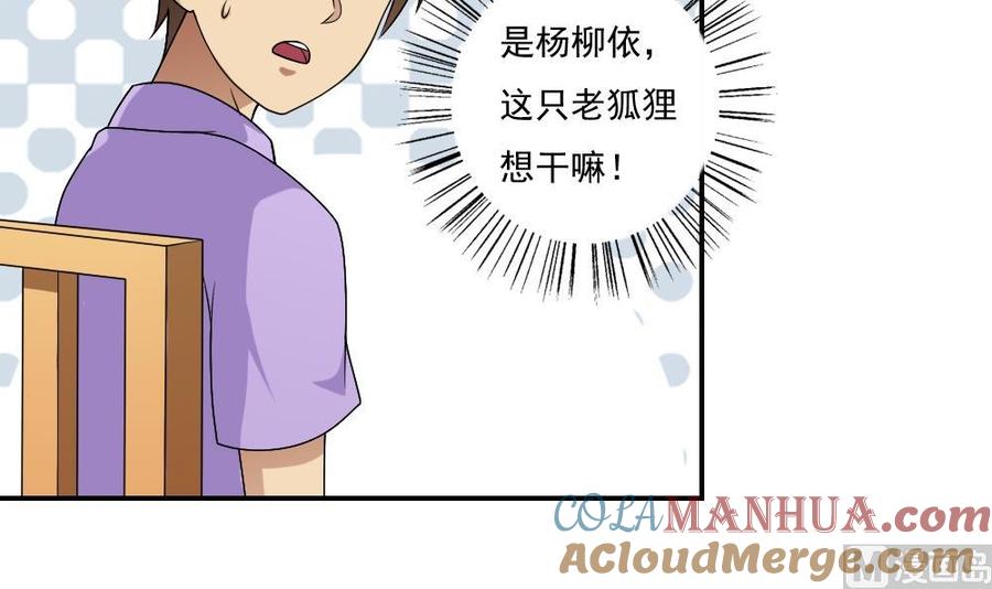 都是黑丝惹的祸 60 第60话 承认不承认 第19页