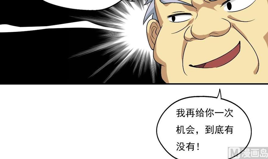 都是黑丝惹的祸 60 第60话 承认不承认 第10页