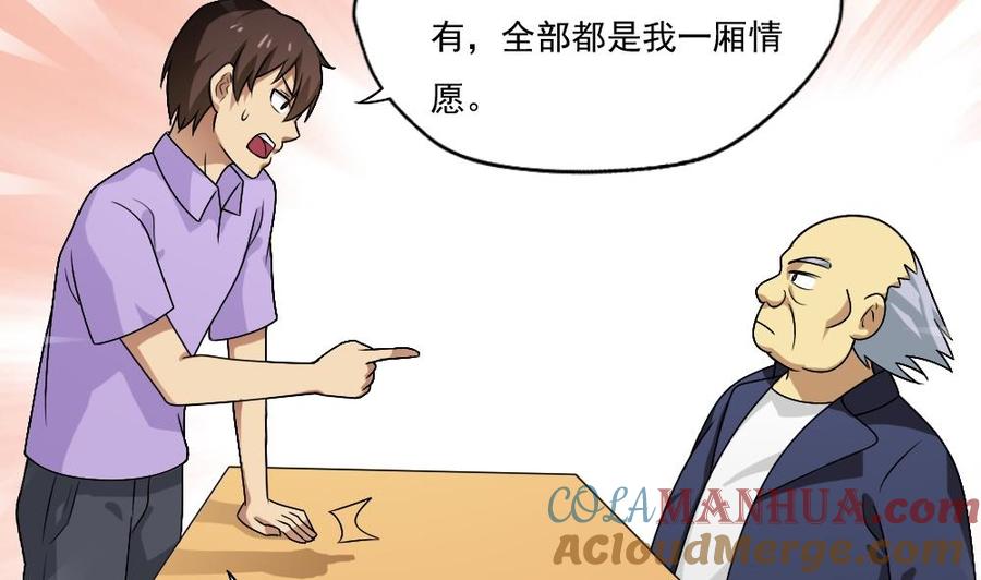 都是黑丝惹的祸 60 第60话 承认不承认 第27页