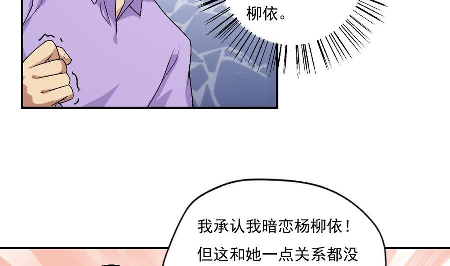都是黑丝惹的祸 60 第60话 承认不承认 第26页