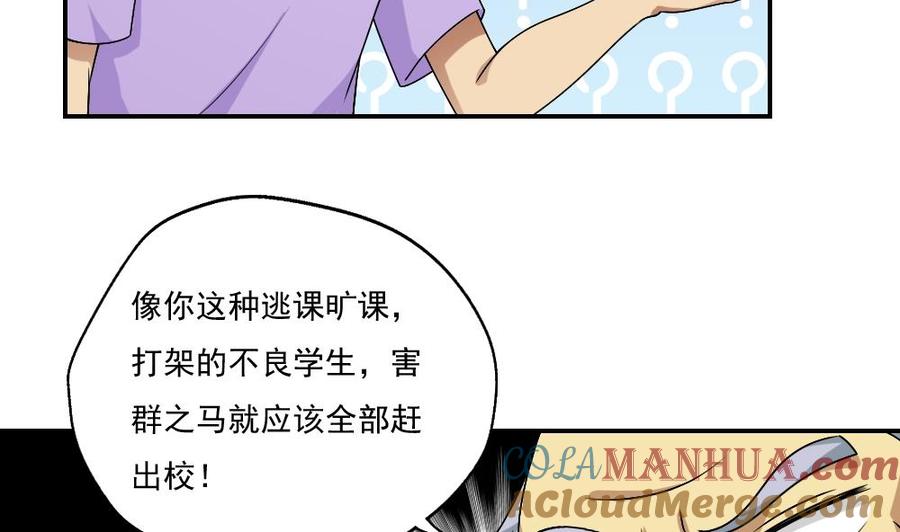 都是黑丝惹的祸 60 第60话 承认不承认 第9页
