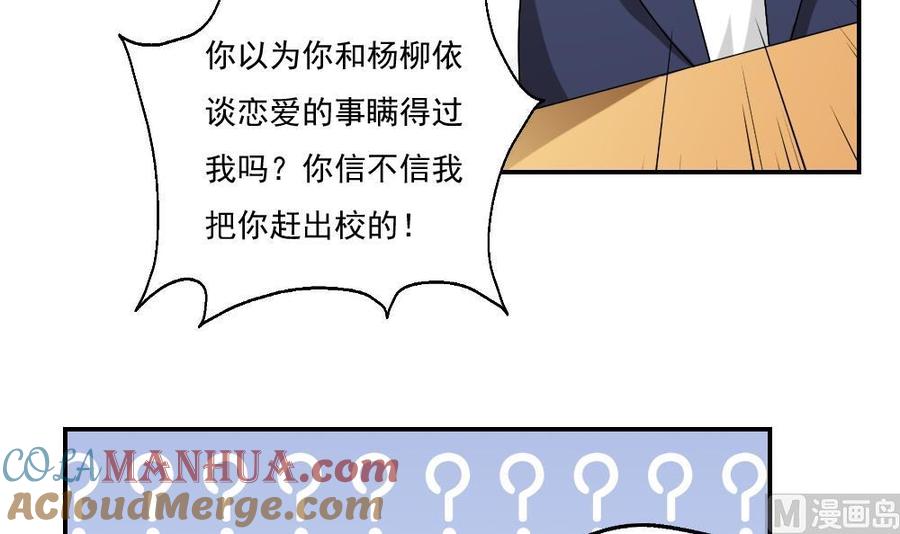 都是黑丝惹的祸 60 第60话 承认不承认 第7页