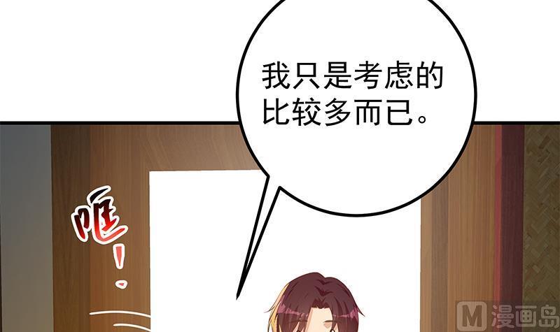 都是黑丝惹的祸 609 第二季 第360话 请让我做你的女人 第54页