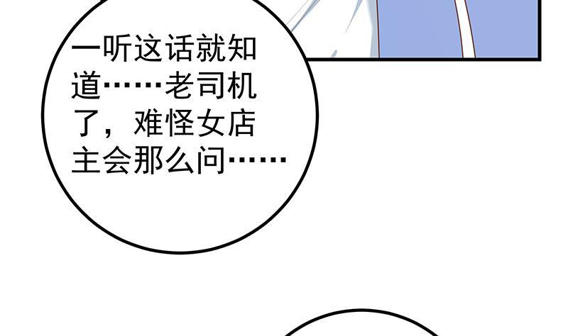 都是黑丝惹的祸 609 第二季 第360话 请让我做你的女人 第53页