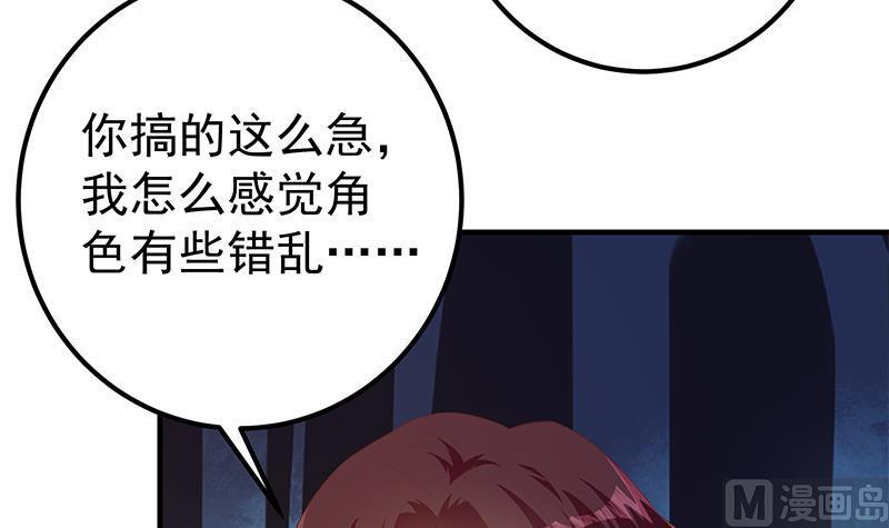 都是黑丝惹的祸 609 第二季 第360话 请让我做你的女人 第57页
