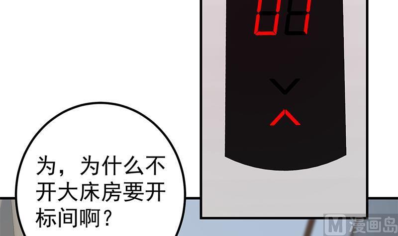 都是黑丝惹的祸 609 第二季 第360话 请让我做你的女人 第45页