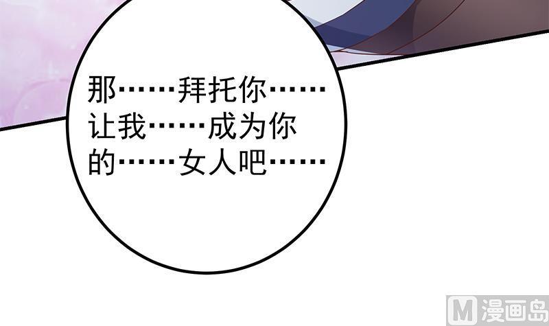 都是黑丝惹的祸 609 第二季 第360话 请让我做你的女人 第27页
