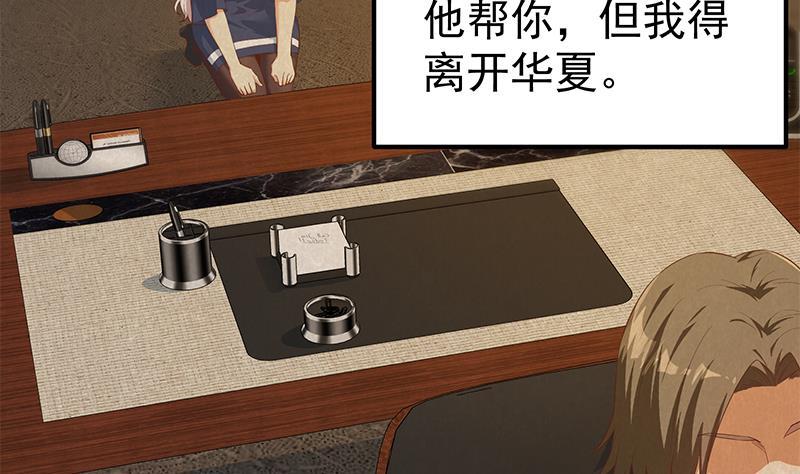 都是黑丝惹的祸 610 第二季 第361话 我从未后悔 第38页