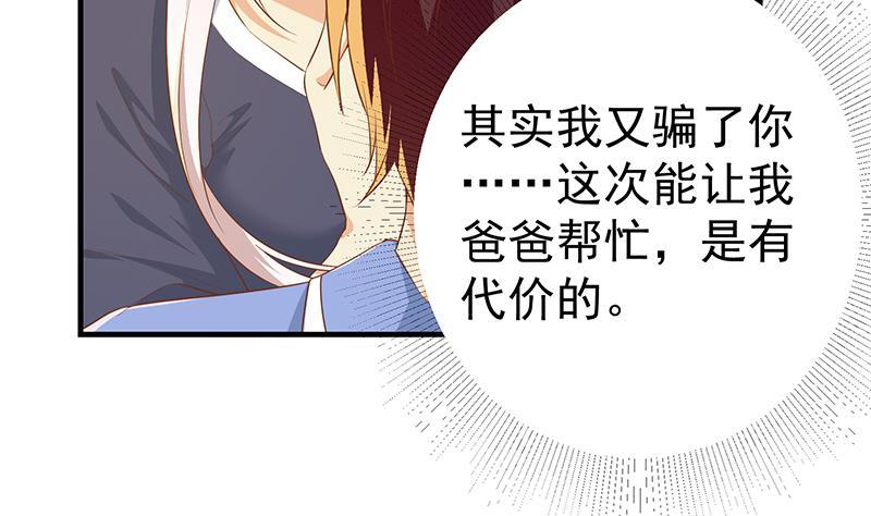 都是黑丝惹的祸 610 第二季 第361话 我从未后悔 第8页