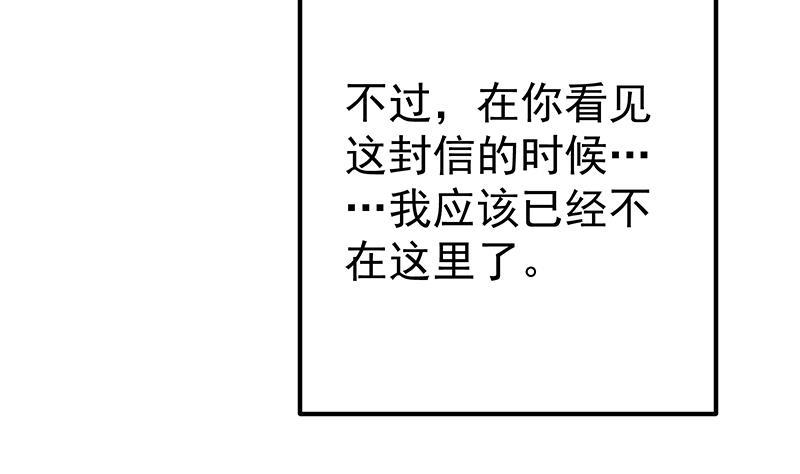 都是黑丝惹的祸 610 第二季 第361话 我从未后悔 第23页