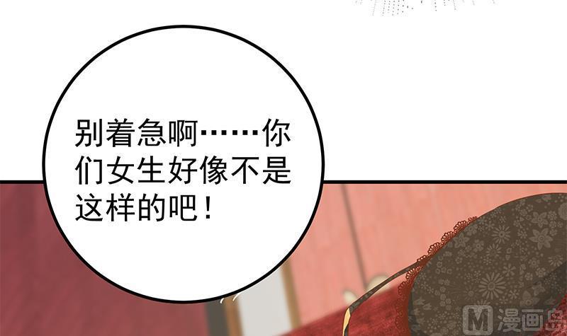 都是黑丝惹的祸 610 第二季 第361话 我从未后悔 第9页