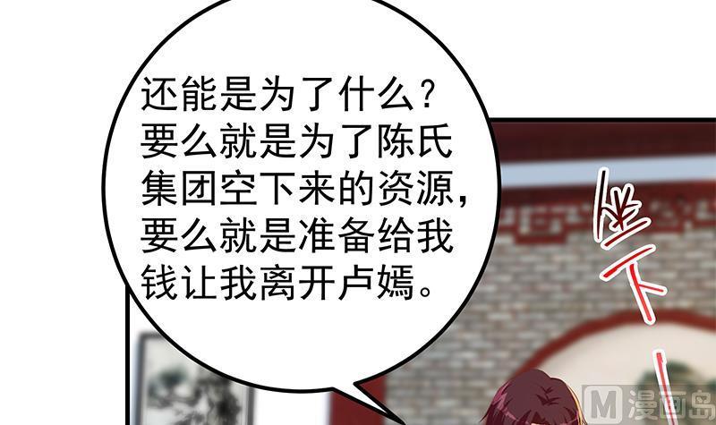 都是黑丝惹的祸 611 第二季 第362话 商人的本质 第36页