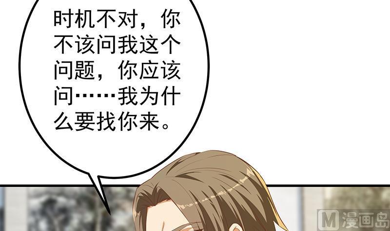 都是黑丝惹的祸 611 第二季 第362话 商人的本质 第33页