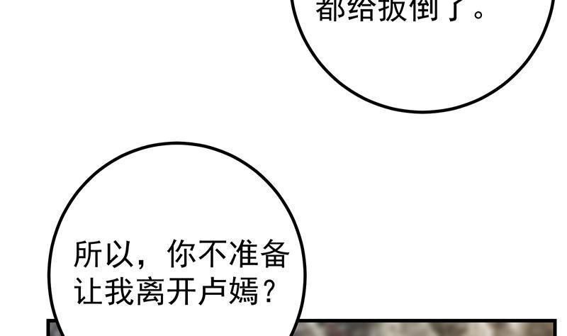 都是黑丝惹的祸 611 第二季 第362话 商人的本质 第41页