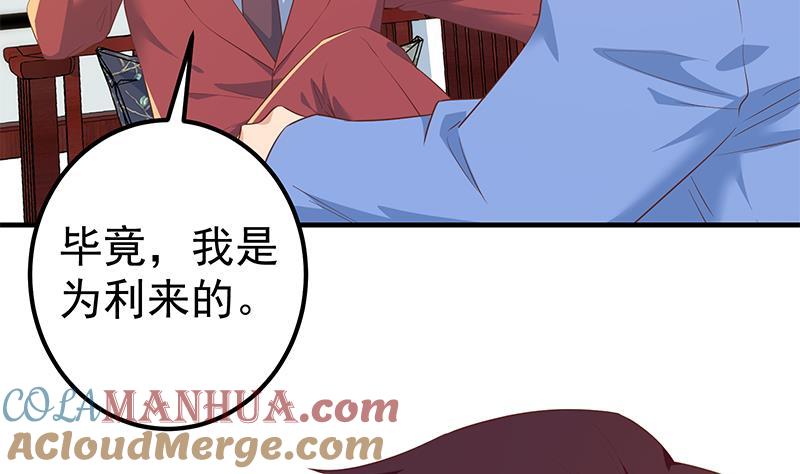 都是黑丝惹的祸 611 第二季 第362话 商人的本质 第46页