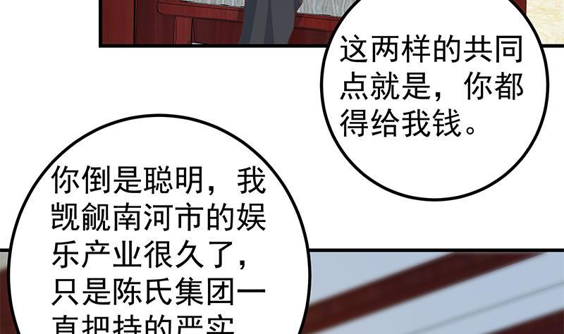 都是黑丝惹的祸 611 第二季 第362话 商人的本质 第38页