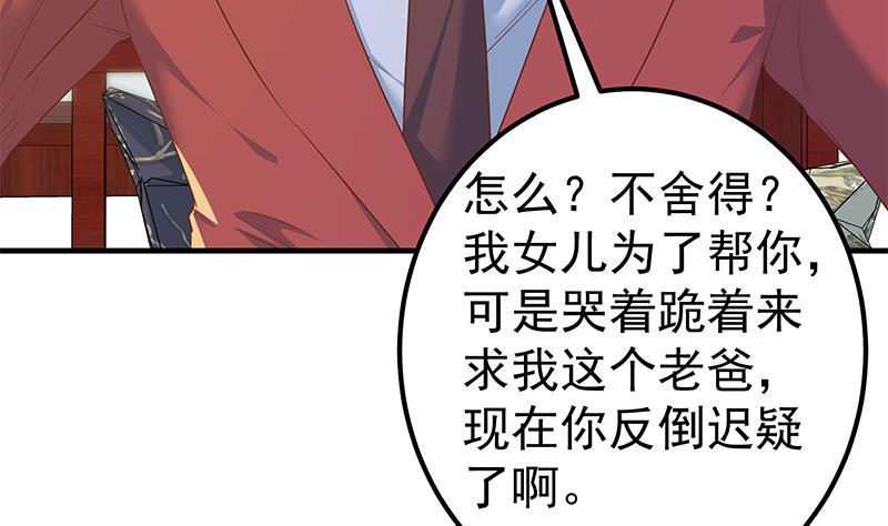 都是黑丝惹的祸 612 第二季 第363话 说什么傻话呢？ 第8页