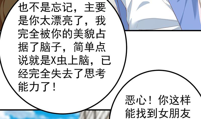 都是黑丝惹的祸 612 第二季 第363话 说什么傻话呢？ 第53页
