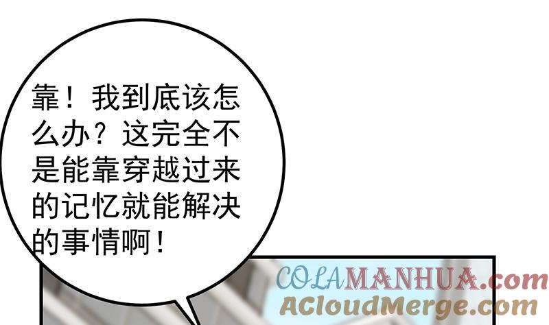 都是黑丝惹的祸 612 第二季 第363话 说什么傻话呢？ 第31页