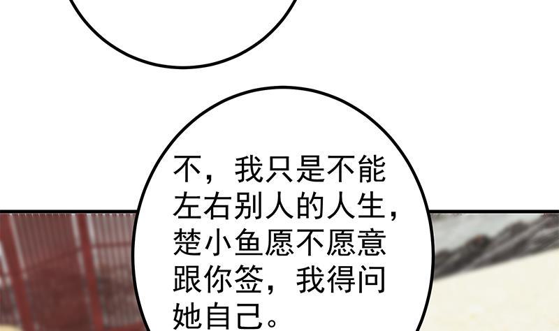 都是黑丝惹的祸 612 第二季 第363话 说什么傻话呢？ 第11页