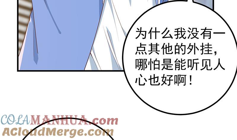 都是黑丝惹的祸 612 第二季 第363话 说什么傻话呢？ 第34页