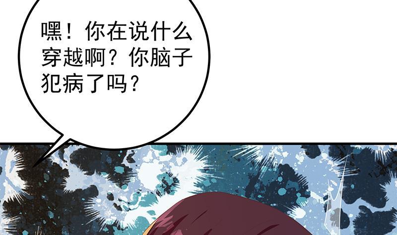 都是黑丝惹的祸 612 第二季 第363话 说什么傻话呢？ 第35页