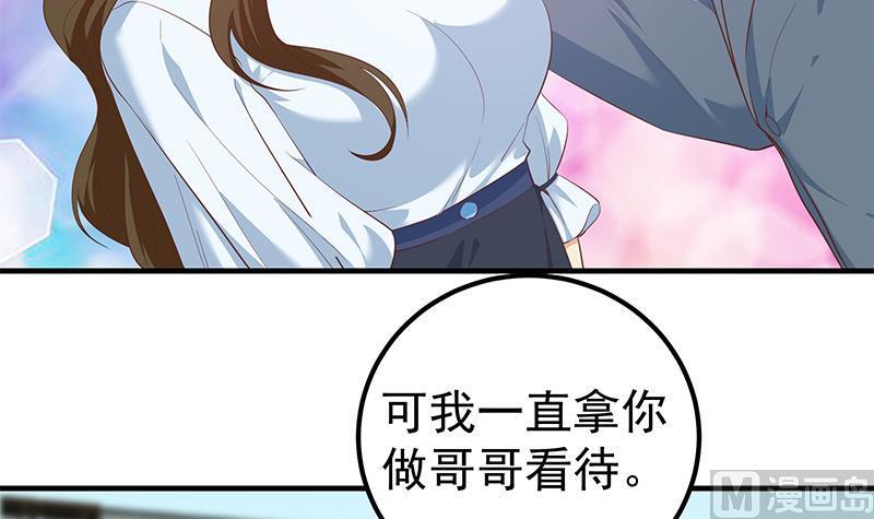 都是黑丝惹的祸 613 第二季 第364话 主任的青梅竹马 第33页