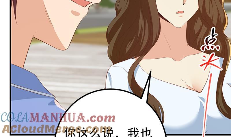 都是黑丝惹的祸 613 第二季 第364话 主任的青梅竹马 第43页
