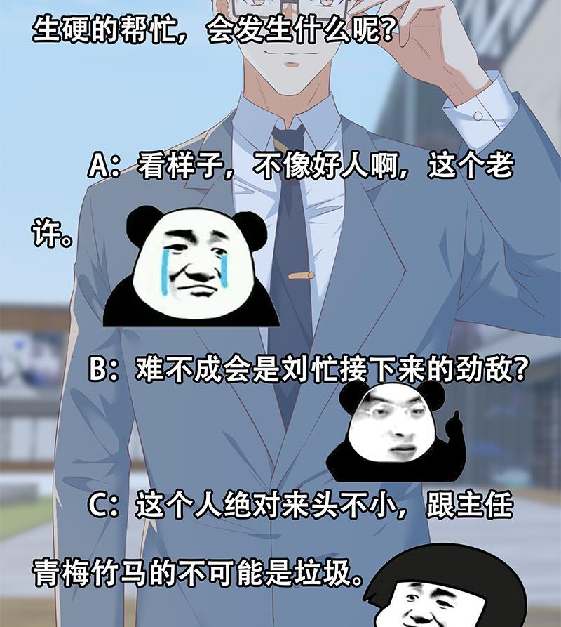 都是黑丝惹的祸 613 第二季 第364话 主任的青梅竹马 第50页