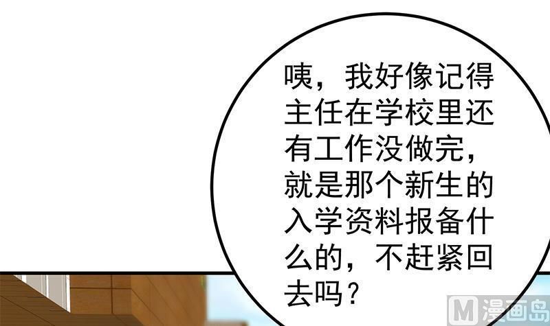 都是黑丝惹的祸 613 第二季 第364话 主任的青梅竹马 第39页
