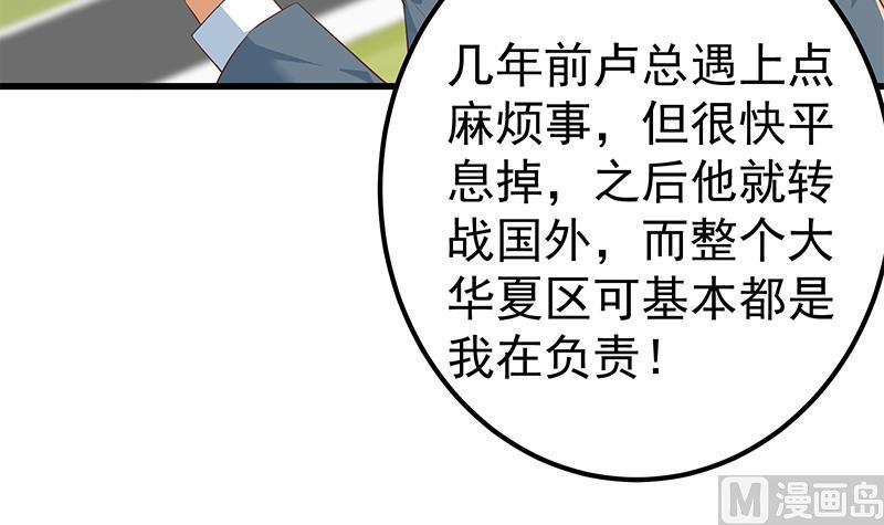都是黑丝惹的祸 614 第二季 第365话 真正的二把手 第45页