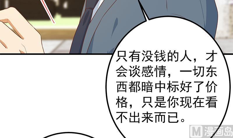 都是黑丝惹的祸 614 第二季 第365话 真正的二把手 第30页