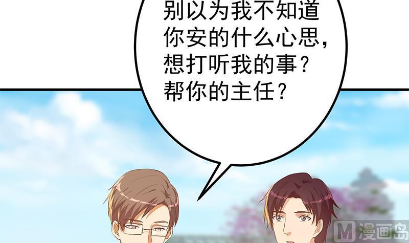 都是黑丝惹的祸 614 第二季 第365话 真正的二把手 第18页