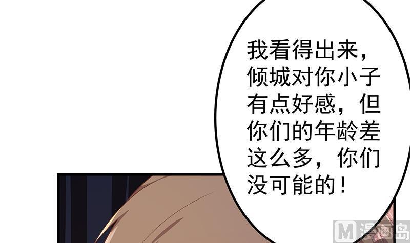 都是黑丝惹的祸 614 第二季 第365话 真正的二把手 第21页