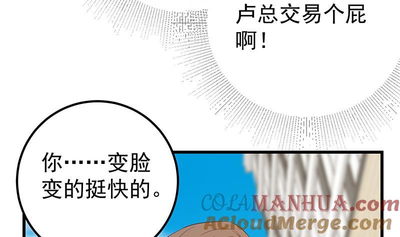 都是黑丝惹的祸 614 第二季 第365话 真正的二把手 第49页