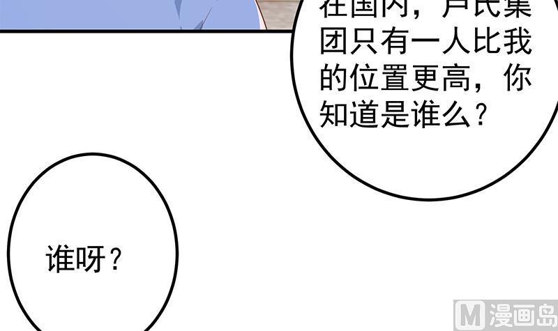 都是黑丝惹的祸 614 第二季 第365话 真正的二把手 第39页