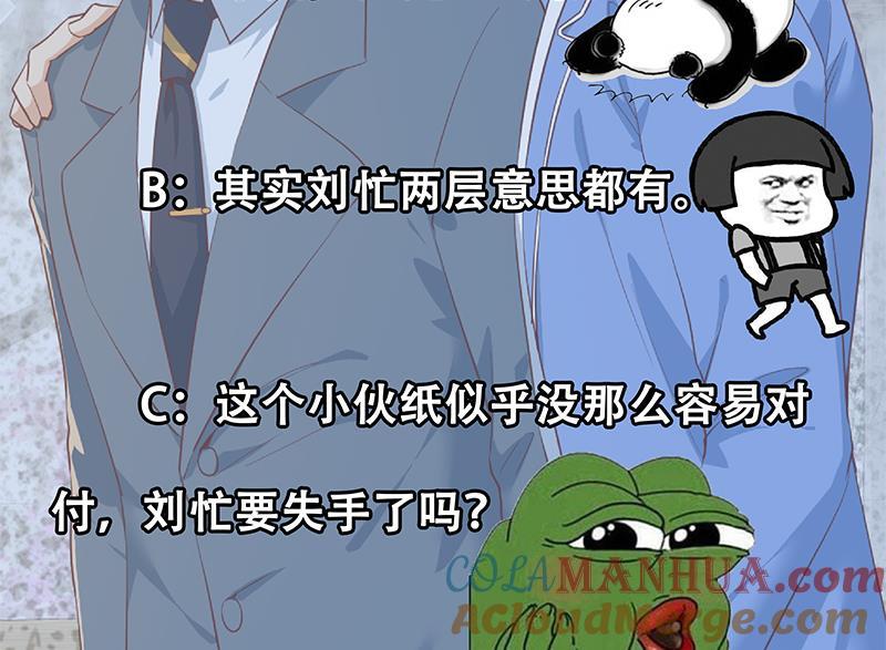 都是黑丝惹的祸 614 第二季 第365话 真正的二把手 第67页