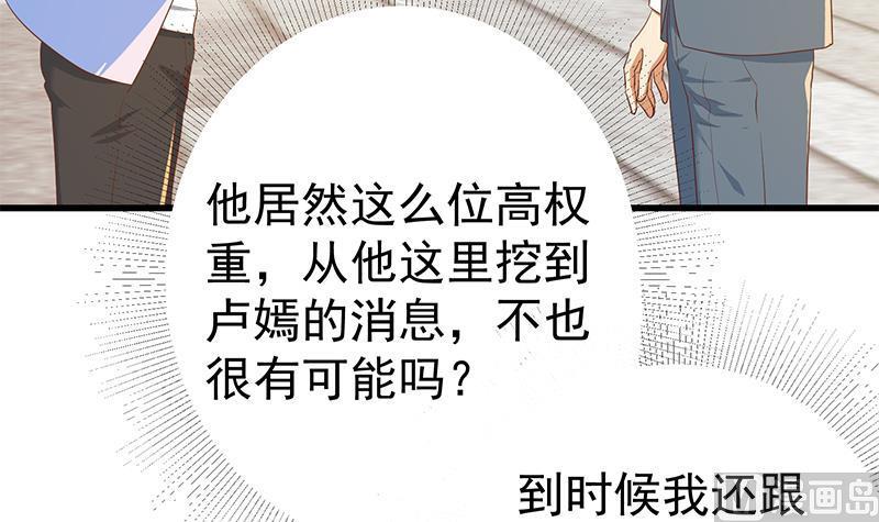 都是黑丝惹的祸 614 第二季 第365话 真正的二把手 第48页