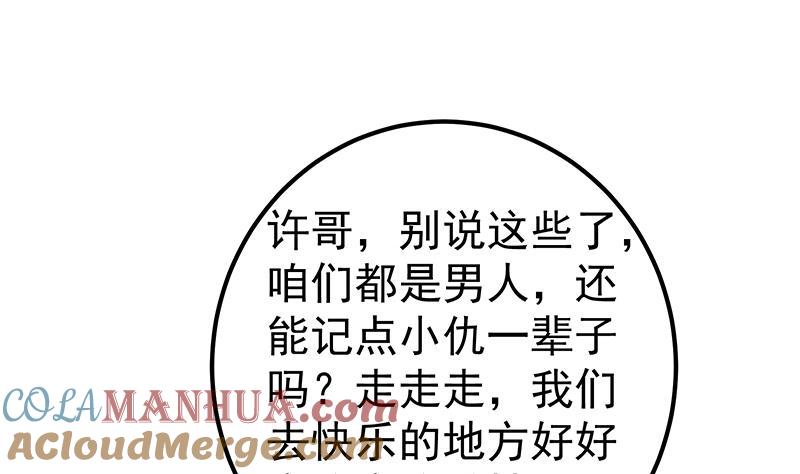 都是黑丝惹的祸 614 第二季 第365话 真正的二把手 第52页