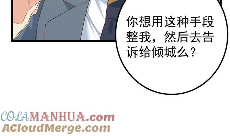 都是黑丝惹的祸 614 第二季 第365话 真正的二把手 第64页