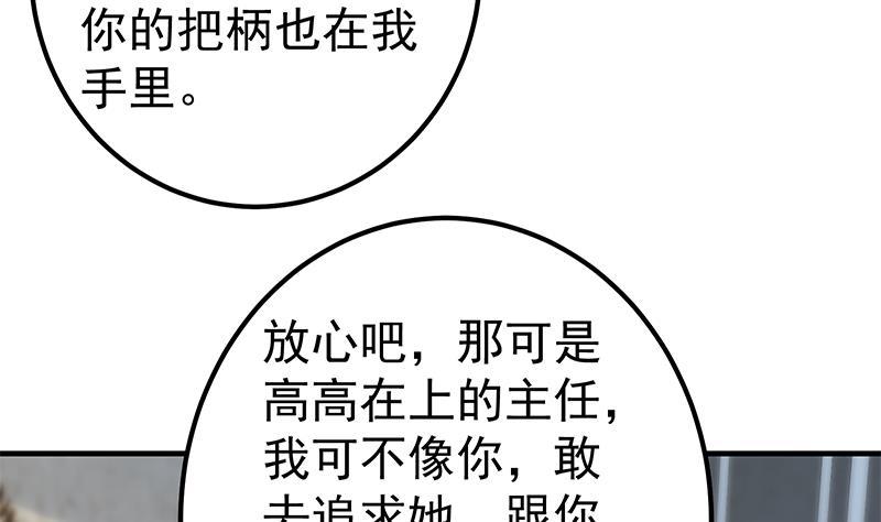 都是黑丝惹的祸 615 第二季 第366话 不怀好意 第11页