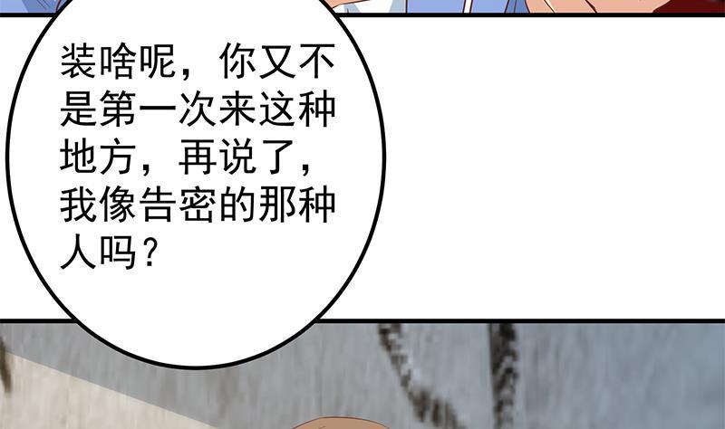 都是黑丝惹的祸 615 第二季 第366话 不怀好意 第8页
