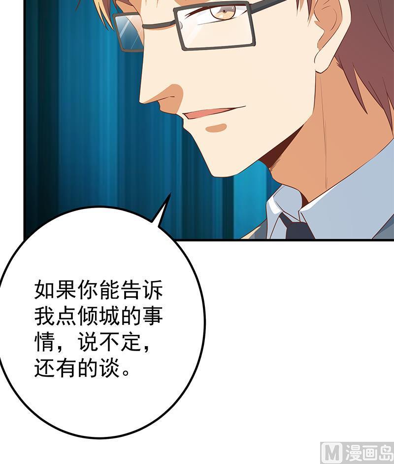 都是黑丝惹的祸 615 第二季 第366话 不怀好意 第27页