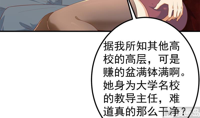 都是黑丝惹的祸 615 第二季 第366话 不怀好意 第36页