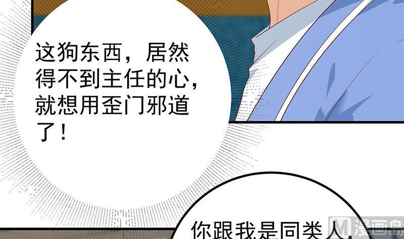 都是黑丝惹的祸 615 第二季 第366话 不怀好意 第39页