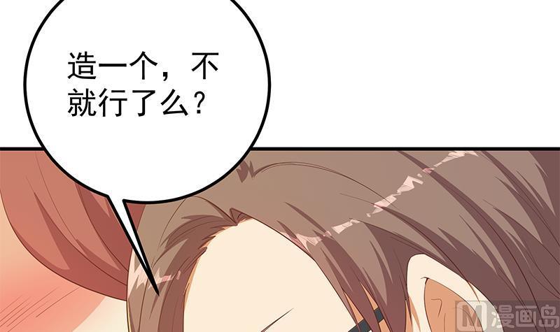 都是黑丝惹的祸 615 第二季 第366话 不怀好意 第48页