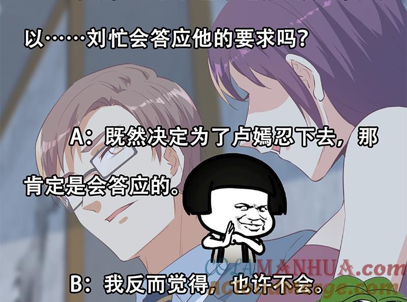 都是黑丝惹的祸 615 第二季 第366话 不怀好意 第58页
