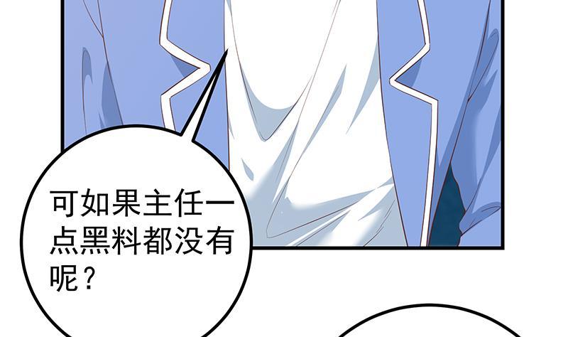 都是黑丝惹的祸 615 第二季 第366话 不怀好意 第44页